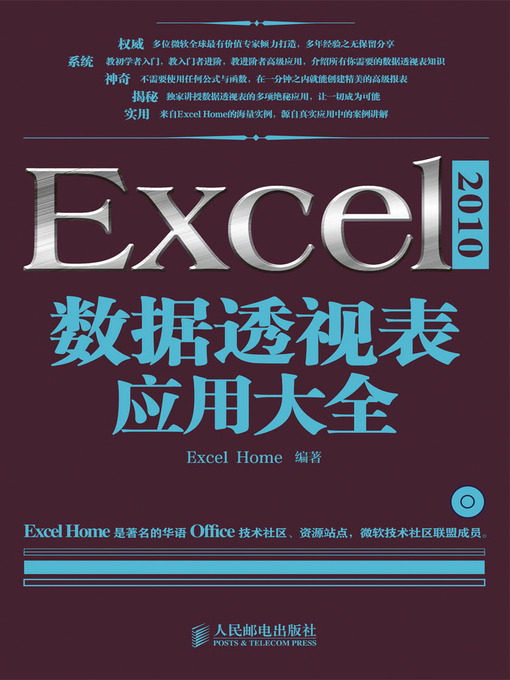 Title details for Excel 2010数据透视表应用大全 by Excel Home - Available